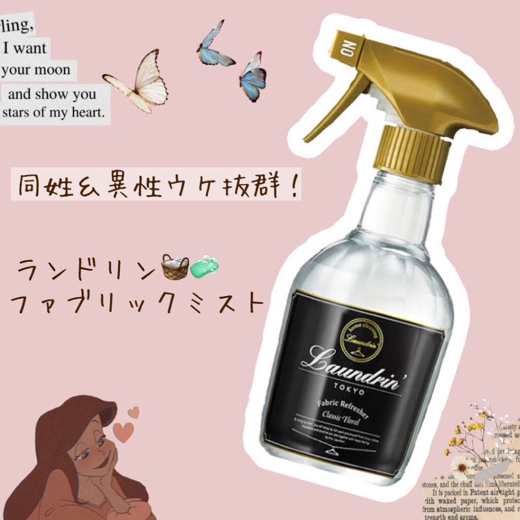 ファブリックミスト クラシックフローラル/ランドリン/ファブリックミストを使ったクチコミ（1枚目）