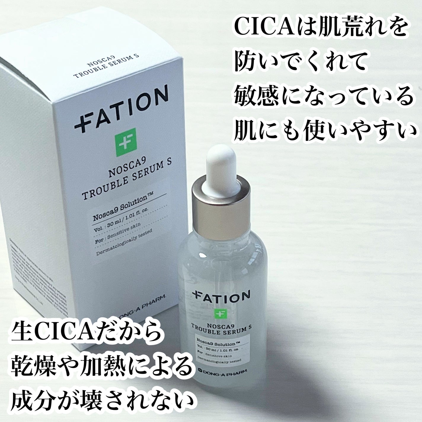 ノスカナイン トラブル セラム/FATION/美容液を使ったクチコミ(2枚目)