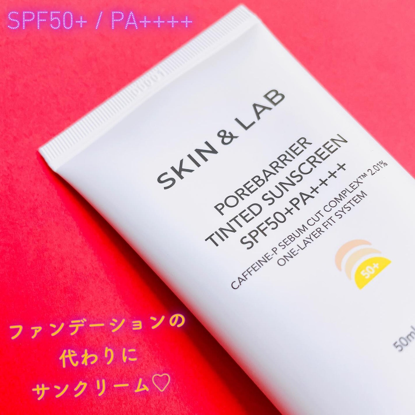 ポアバリア ティンテッドサンスクリーン/SKIN&LAB/日焼け止めクリームを使ったクチコミ(2枚目)