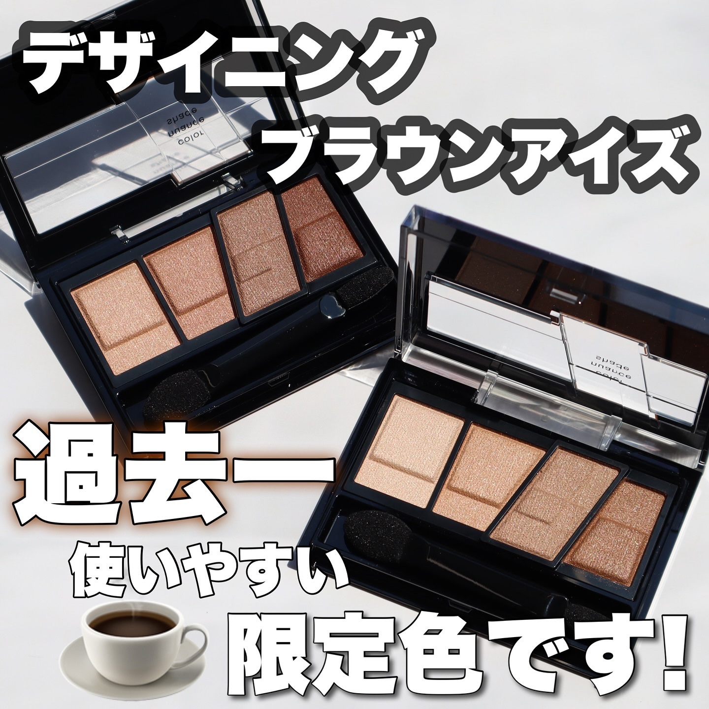 デザイニングブラウンアイズ EX-2 浅煎りブラウン(ライトローストブラウン)(限定)/KATE/アイシャドウパレットを使ったクチコミ（2枚目）