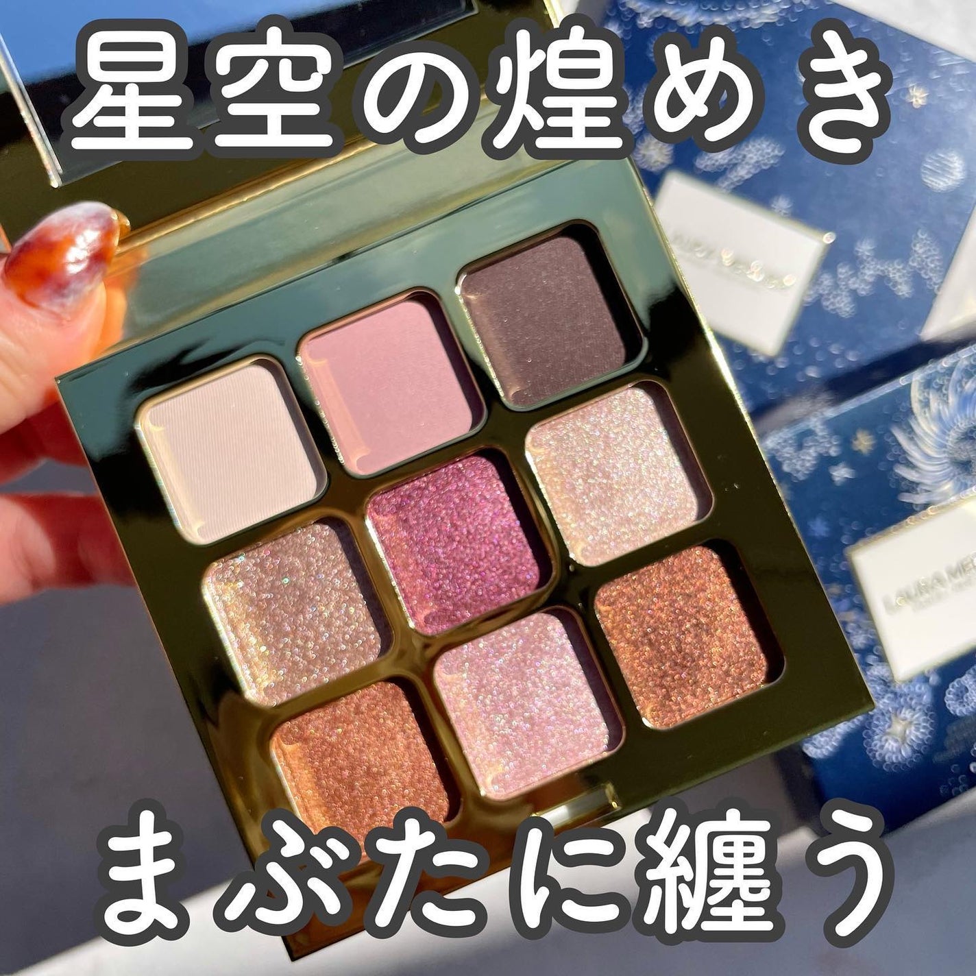 スターライト ドリームス アイシャドウ パレット /ローラ メルシエ/アイシャドウパレットを使ったクチコミ(2枚目)