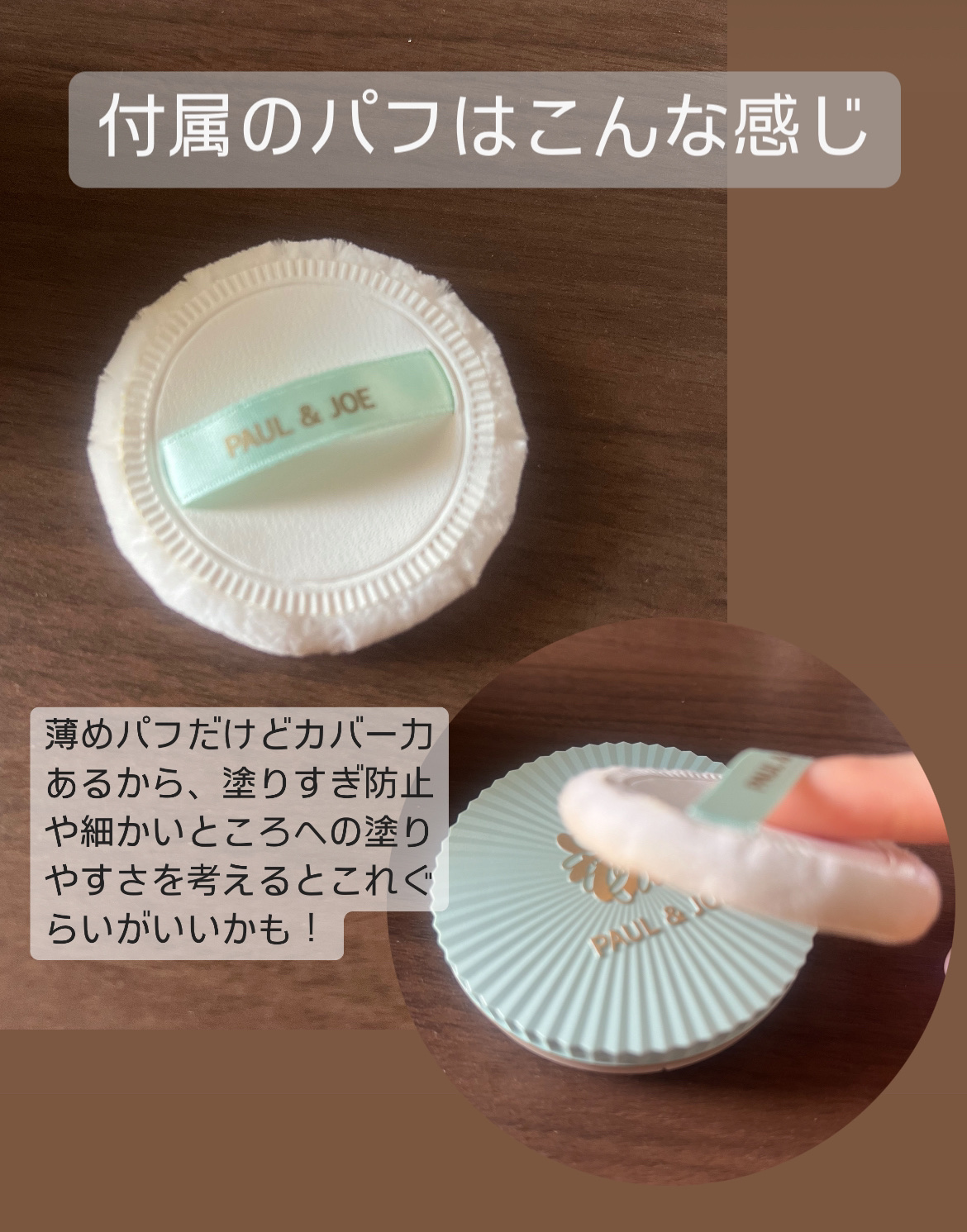 プロテクティング フェイス パウダー 01 ライトベージュ/PAUL & JOE BEAUTE/プレストパウダーを使ったクチコミ（3枚目）