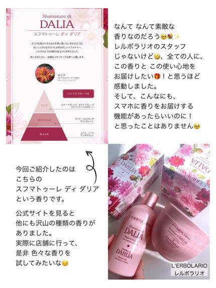 スフマトゥーレ ディ ダリア シャワージェル/L'ERBOLARIO/ボディソープを使ったクチコミ(4枚目)
