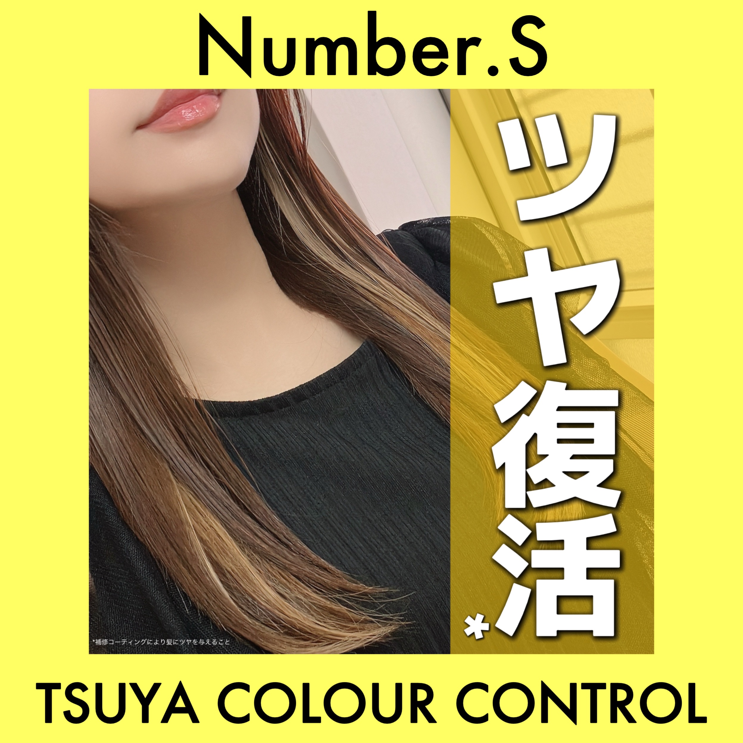 ツヤカラーコントロール シャンプー/ ヘアトリートメント/Number.S /市販シャンプーを使ったクチコミ（1枚目）