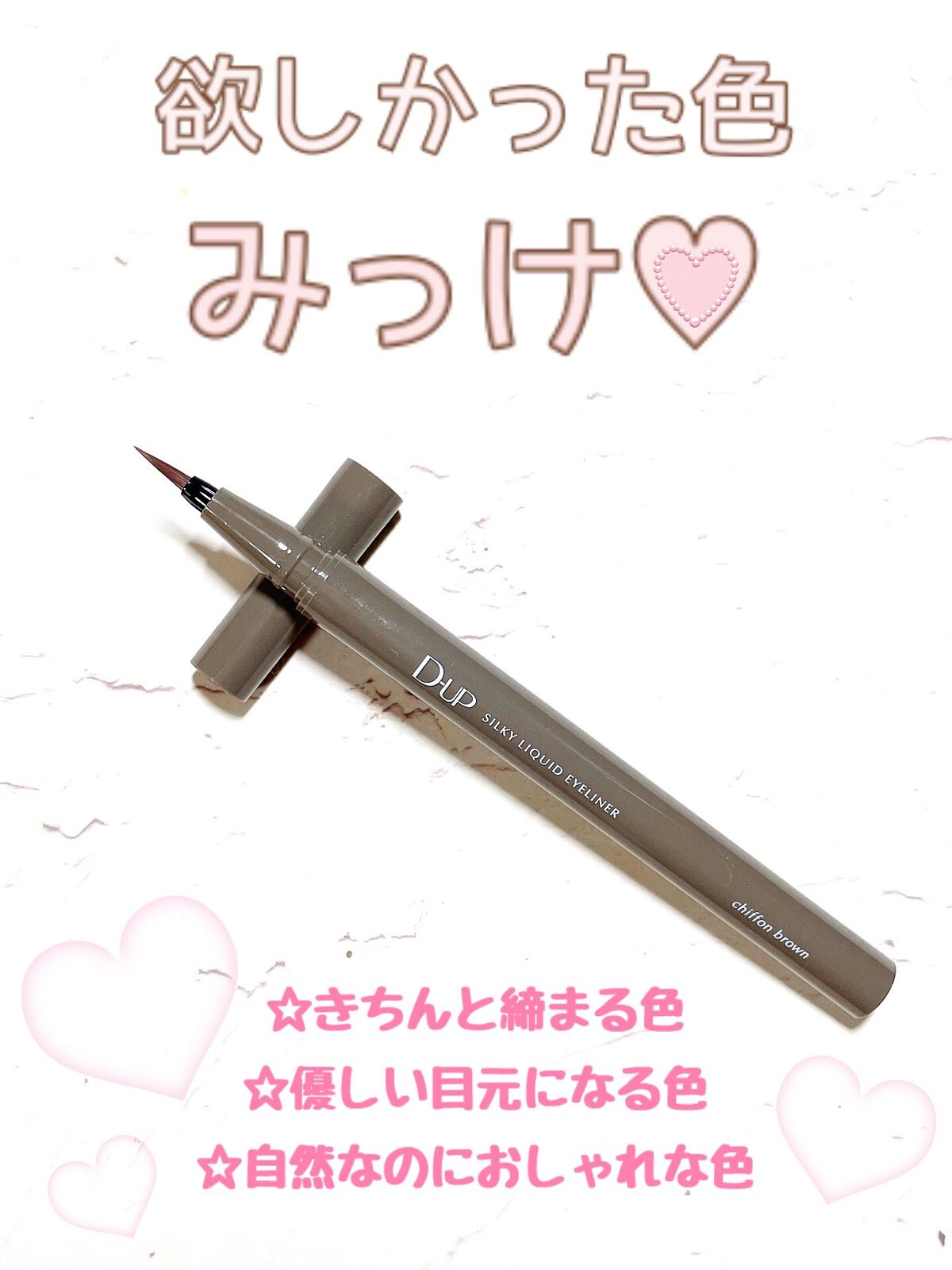 シルキーリキッドアイライナーWP/D-UP/リキッドアイライナーを使ったクチコミ(1枚目)