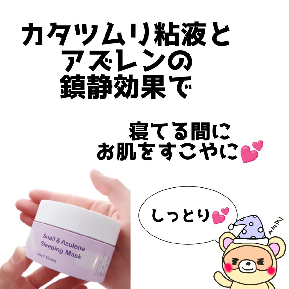 カタツムリ & アズレン スリーピング マスク/TIAM/洗い流すパック・マスクを使ったクチコミ（2枚目）