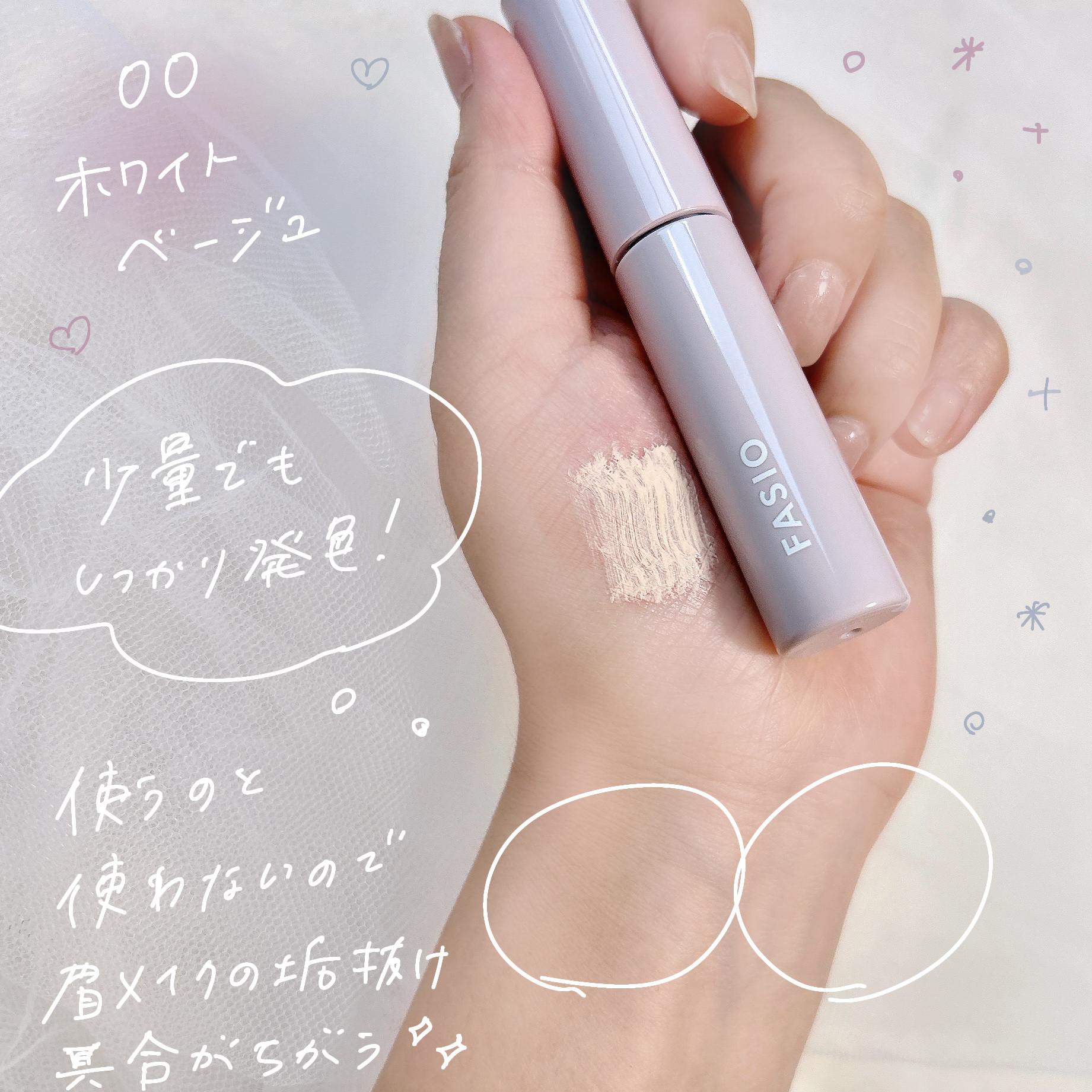 まゆ消し マスカラ 00 ホワイトベージュ/FASIO/眉マスカラを使ったクチコミ（3枚目）