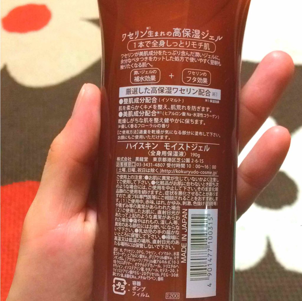 モイストジェル/HISKIN/美容液を使ったクチコミ（2枚目）