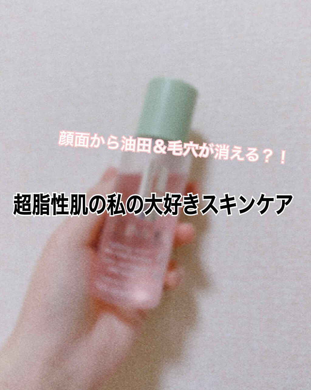 クラリファイング ローション 3 400ml/CLINIQUE/拭き取り化粧水を使ったクチコミ（1枚目）