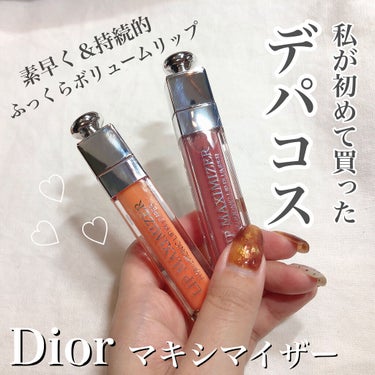 【旧】ディオール アディクト リップ マキシマイザー/Dior/リップグロスを使ったクチコミ（1枚目）