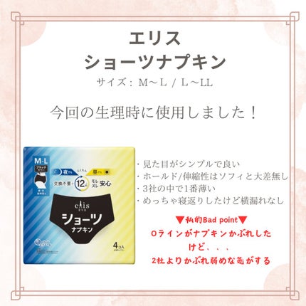 朝までブロック 安心ショーツタイプ(M-L 5コ入)/ロリエ/ナプキンを使ったクチコミ(5枚目)