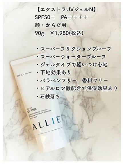 エクストラUV ジェルN/アリィー/日焼け止めジェルを使ったクチコミ(3枚目)