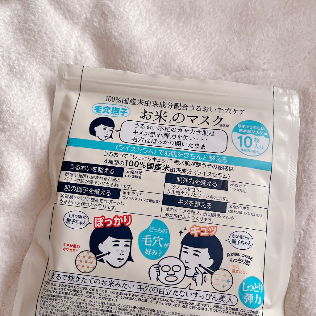 お米のマスク/毛穴撫子/シートマスク・パックを使ったクチコミ（2枚目）