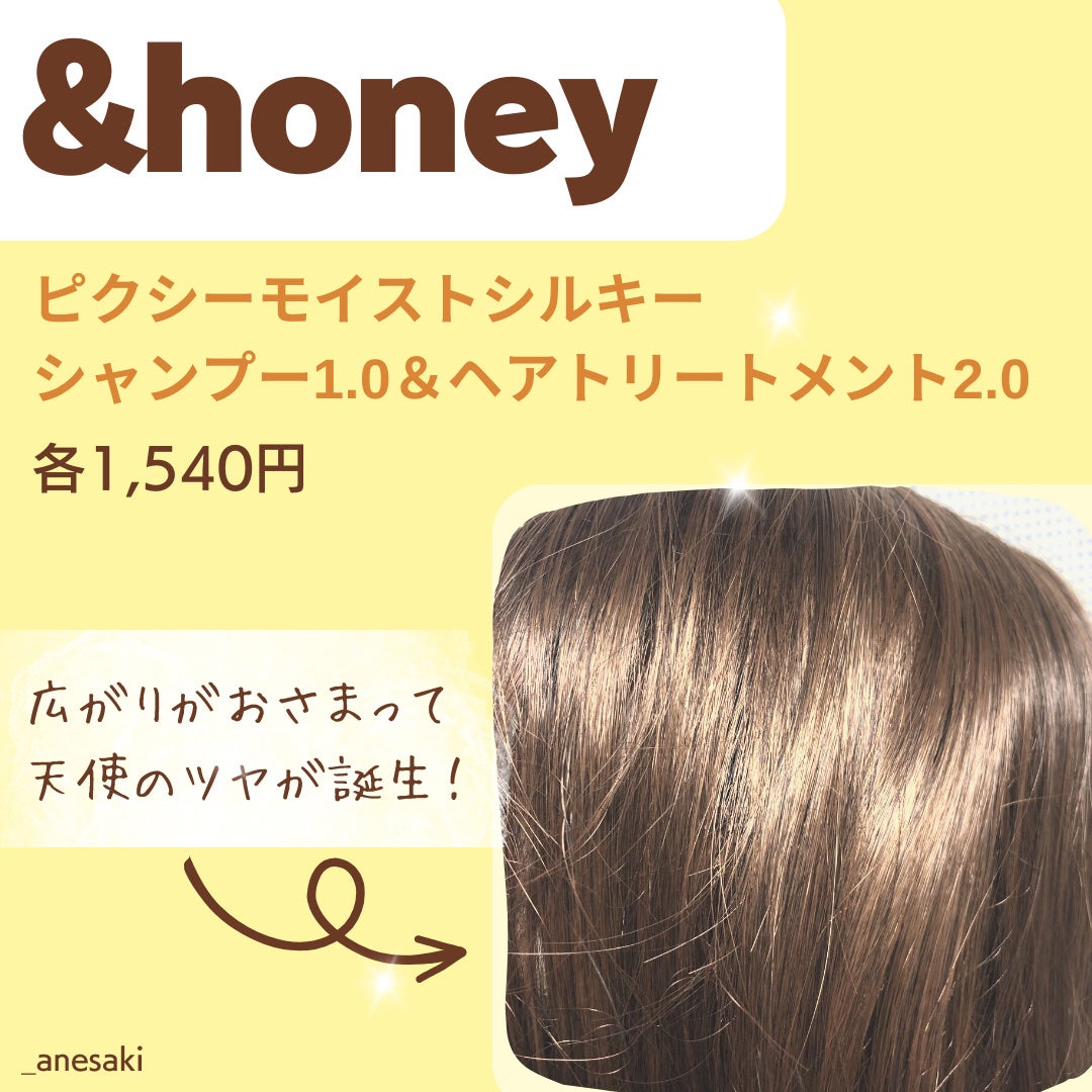 アンドハニー ピクシー モイストシルキー シャンプー1.0/ヘアトリートメント2.0/&honey/市販シャンプーを使ったクチコミ(2枚目)