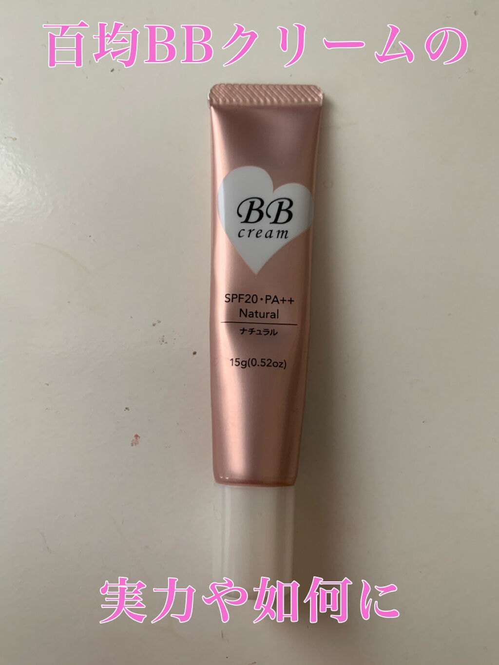 エスポルールBBクリーム/エスポルール/BBクリームを使ったクチコミ（1枚目）