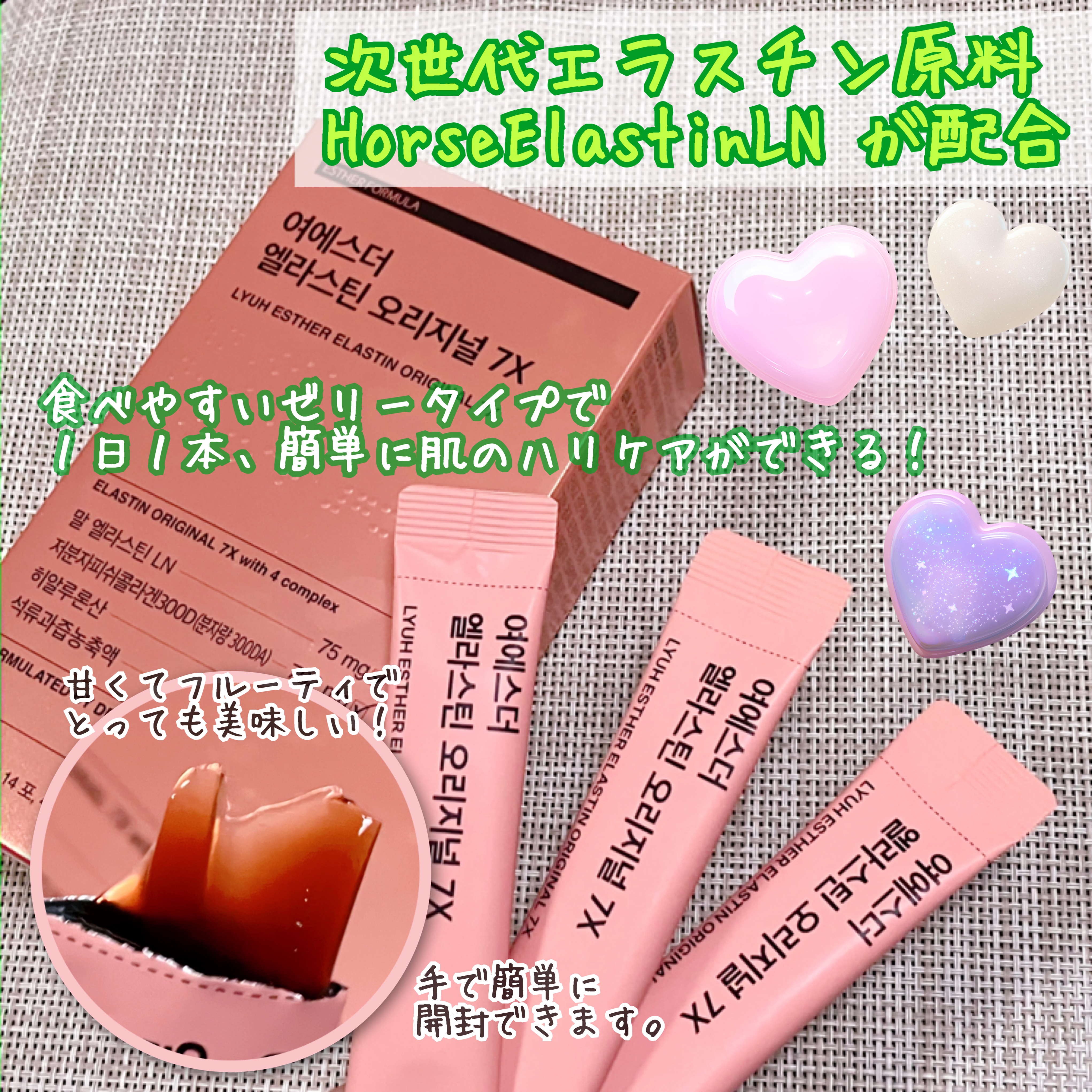 ヨエスターエラスチンオリジナル７X/ESTHER FORMULA/美容サプリメントを使ったクチコミ（2枚目）