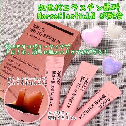 ヨエスターエラスチンオリジナル7X/ESTHER FORMULA/美容サプリメントを使ったクチコミ(2枚目)