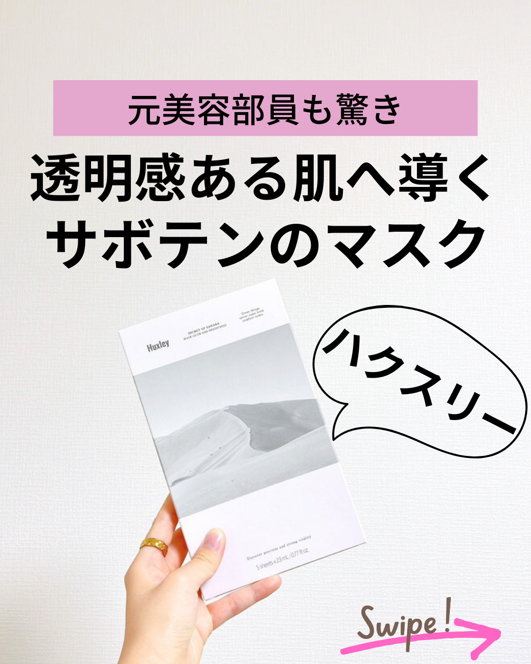 マスク; グローアンドブライトネス/Huxley/シートマスク・パックを使ったクチコミ（1枚目）