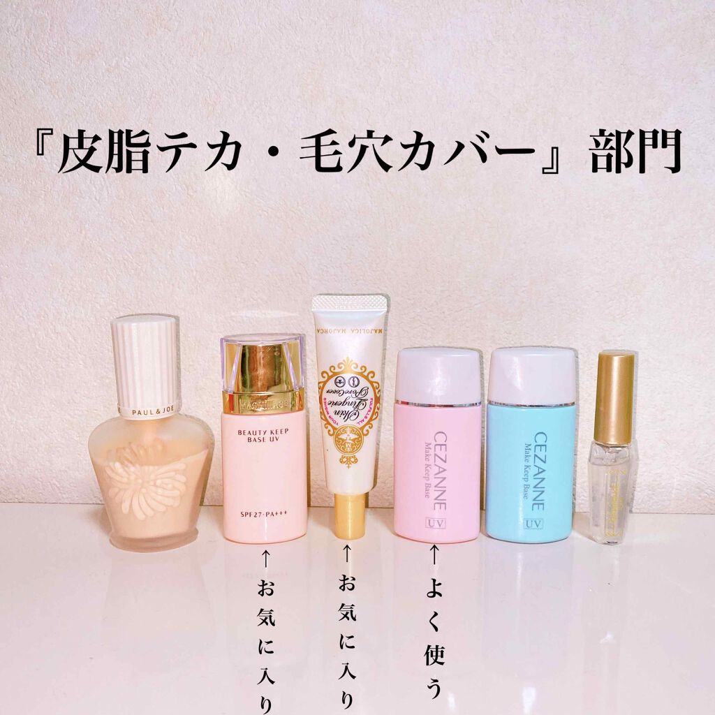 ビューティーキープベース UV/マキアージュ/化粧下地を使ったクチコミ（3枚目）