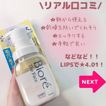 ビオレ ザフェイス 泡洗顔料 スムースクリア/ビオレ/泡洗顔を使ったクチコミ(5枚目)