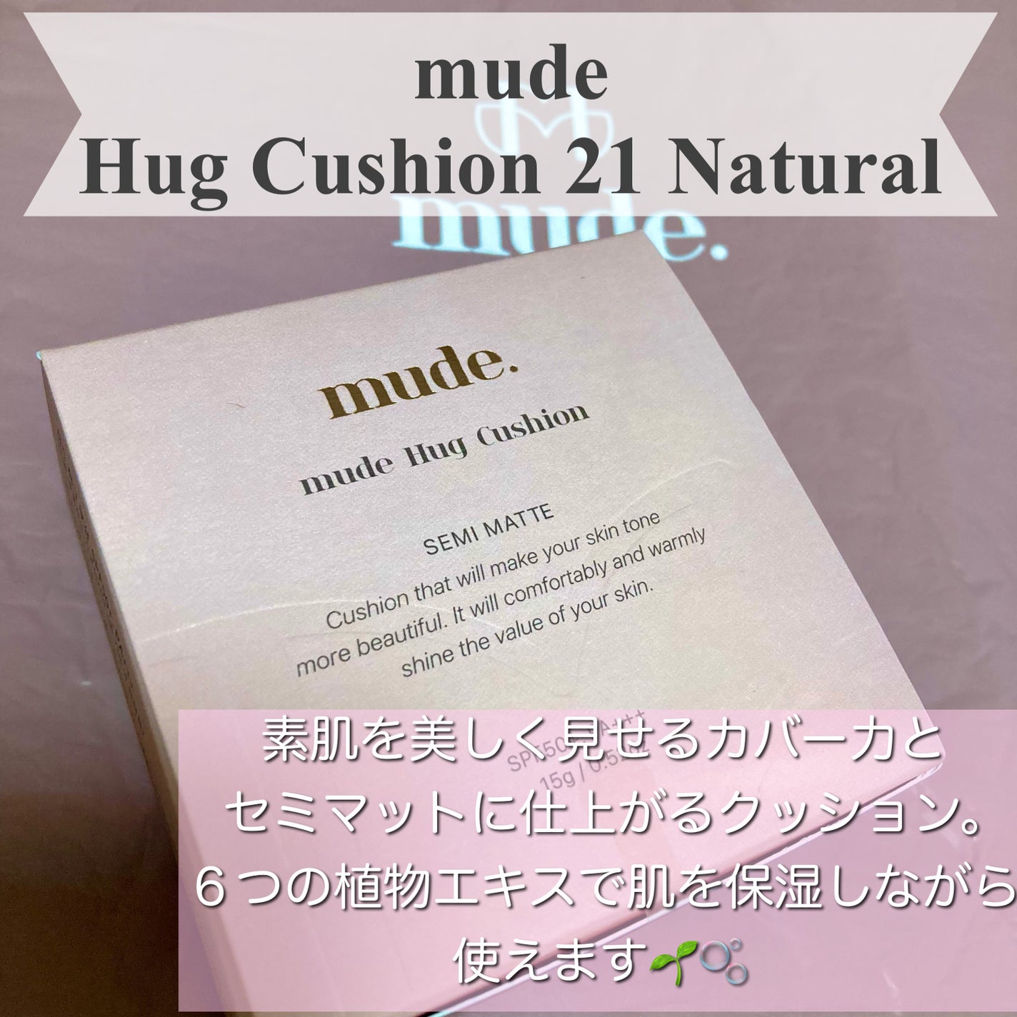 ハグクッション/mude/クッションファンデーションを使ったクチコミ(2枚目)