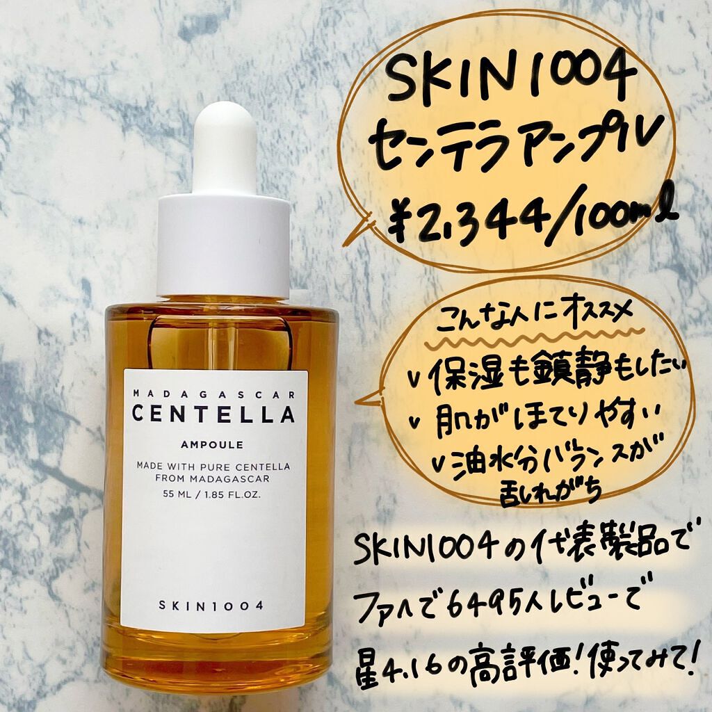 センテラ アンプル/SKIN1004/美容液を使ったクチコミ(6枚目)