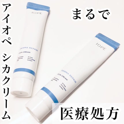 ダーマリペア シカクリーム/IOPE/フェイスクリームを使ったクチコミ(1枚目)