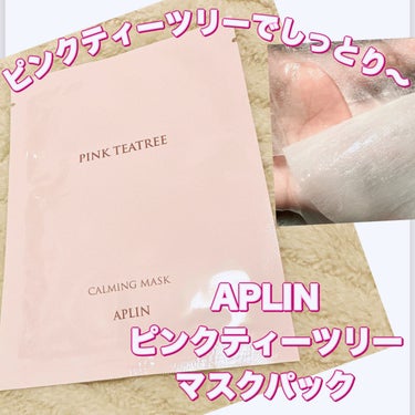 APLIN ピンクティーツリーマスクパックのクチコミ「#PR #APLIN
＼ピンクのティーツリーでしっとり〜／
【APLINピンクティーツリー マ.....」（1枚目）