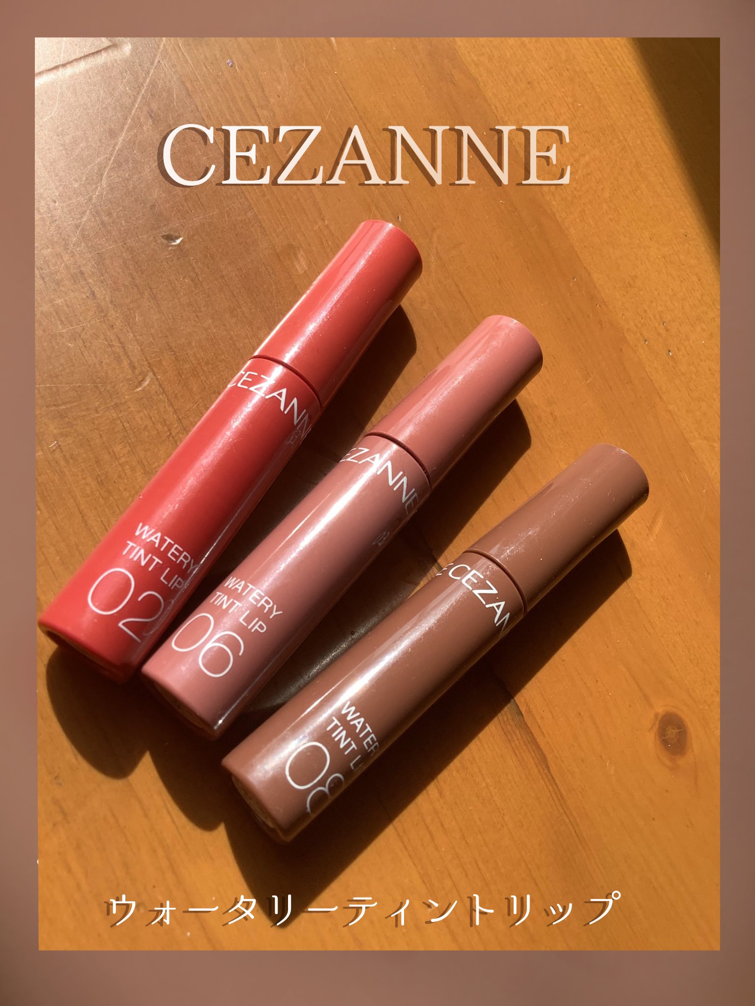 ウォータリーティントリップ/CEZANNE/リップティントを使ったクチコミ（1枚目）