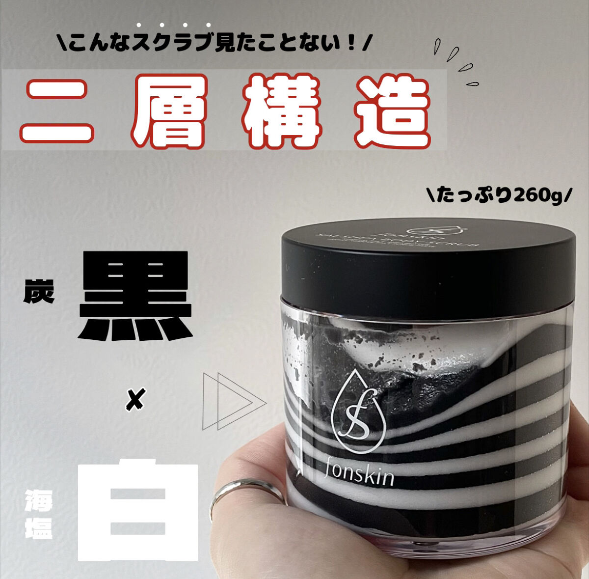 ソルシアボディスクラブ/fonskin/ボディスクラブを使ったクチコミ（1枚目）