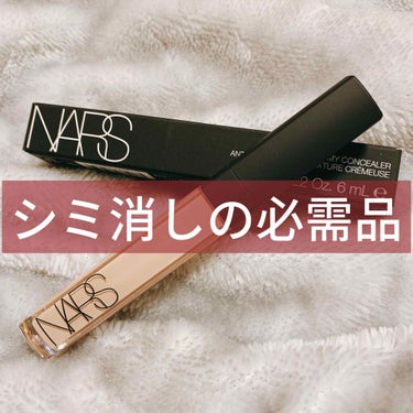 ラディアントクリーミーコンシーラー/NARS/リキッドコンシーラーを使ったクチコミ（1枚目）