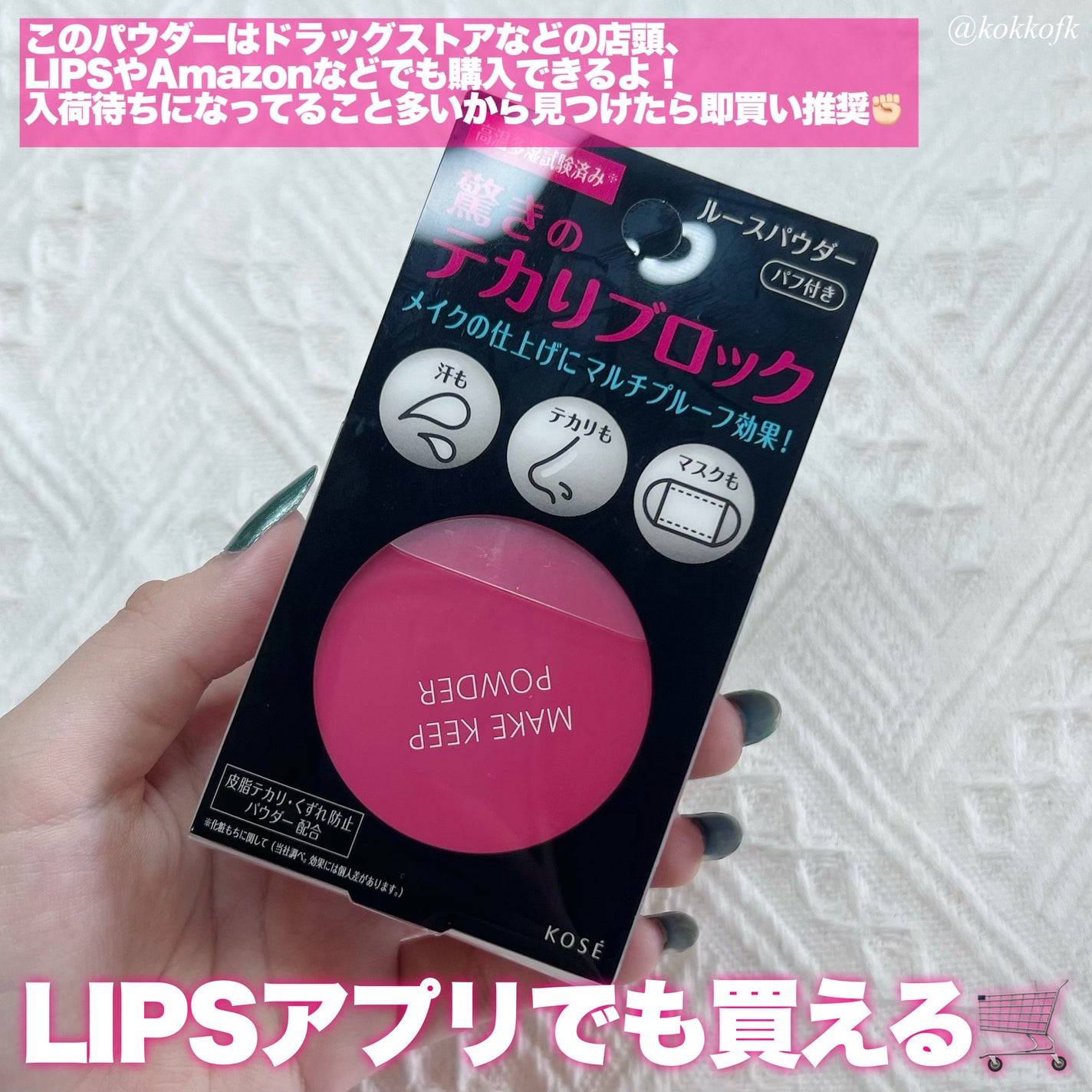 メイク キープ パウダー/コーセーコスメニエンス/ルースパウダーを使ったクチコミ(7枚目)