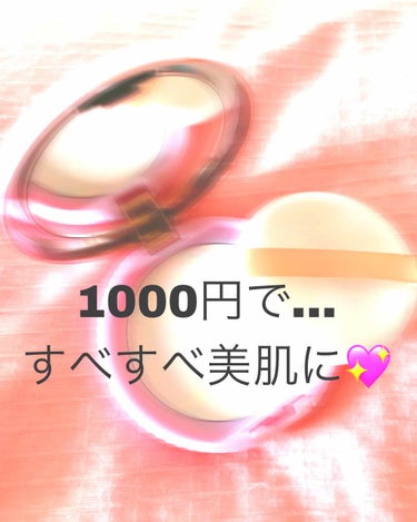 あの高級コスメに激似🤢
キャンメイクの新作ですﾃﾞｽ🌺



この前マツキヨ行ったらね、あの高級コスメに似たものをキャンメイクで発見してしまったのですノ👀


肌にのせてみたら
わ。感動。
誰か私の肌に