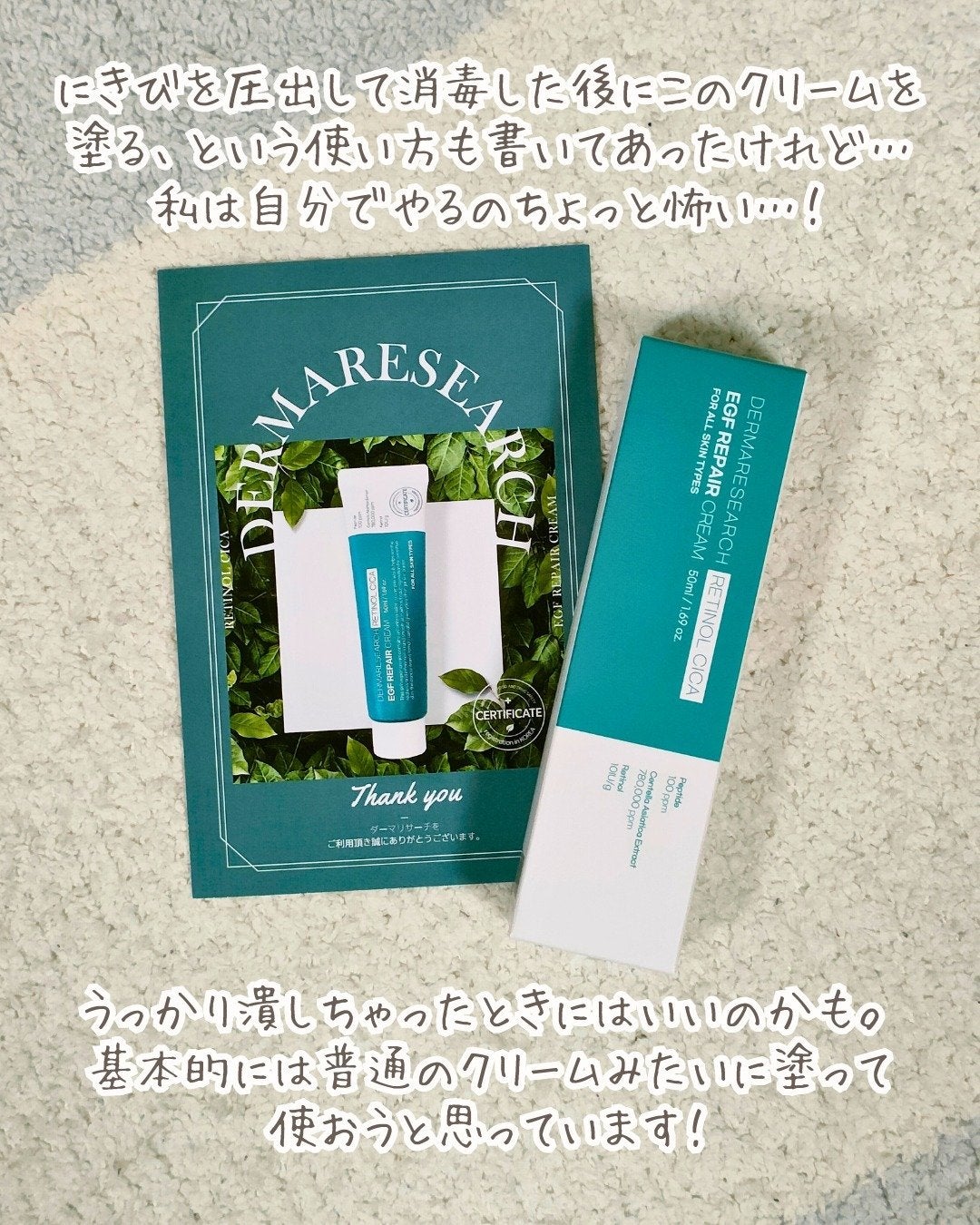 レチノールシカEGFリペアクリーム/DERMA RESEARCH/フェイスクリームを使ったクチコミ(3枚目)