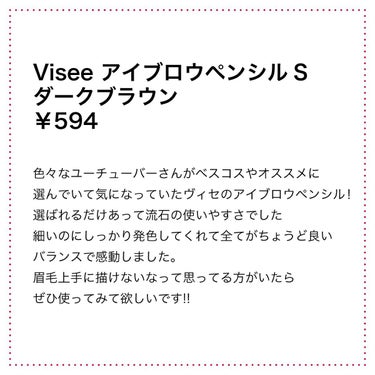 最近感動したアイテム✨ViseeのアイブロウペンシルS
私はダークブラウンを買いました

色展開も豊富で髪色に合う色が見つかると思います！！

ユーチューバーさんが紹介していて気になったので買ってみたのですが
お店のテスターで描いた瞬間感動しました

この値段でこんなにバランスの良いアイブロウペンシルは初めて見ました
なんでもっと早く買ってなかったんだろう、、

私は硬すぎるペンシルが好きじゃ無いのですがこのペンシルは硬すぎず柔らかすぎず
ちゃんと狙ったところに色が乗るのに折れたりしないところがいいです🤦🏻

すごくコスパもいいと思うのでぜひ試して見てください🐼

#Visée
#アイブロウペンシルS
#アイブロウペンシル
#眉毛
の画像 その1