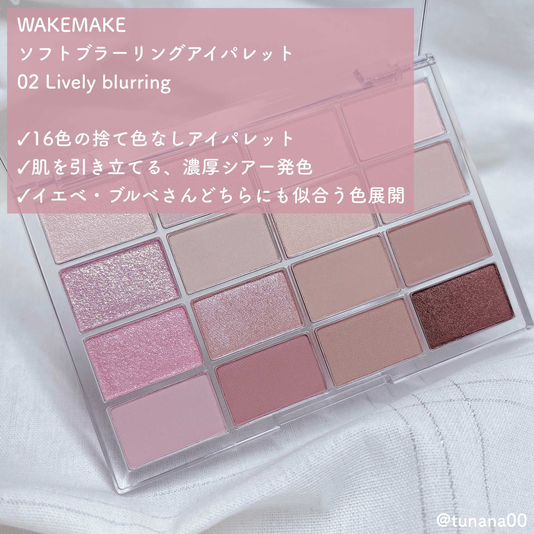 ソフトブラーリングアイパレット/wakemake/アイシャドウパレットを使ったクチコミ（2枚目）