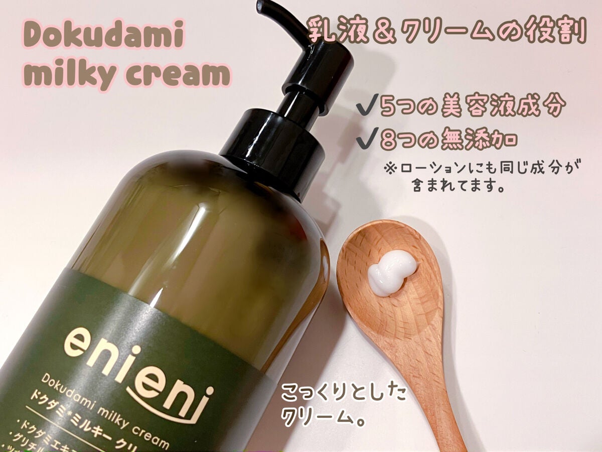 ドクダミミルキークリーム/enieni /フェイスクリームを使ったクチコミ(3枚目)