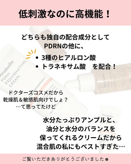 PDRNデイリーダーマデュオSET/Genabelle/スキンケアキットを使ったクチコミ(5枚目)