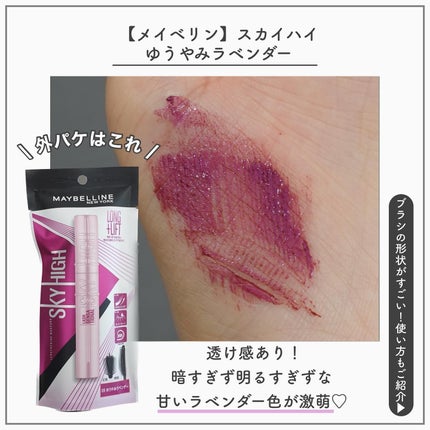 スカイハイ/MAYBELLINE NEW YORK/マスカラを使ったクチコミ(3枚目)