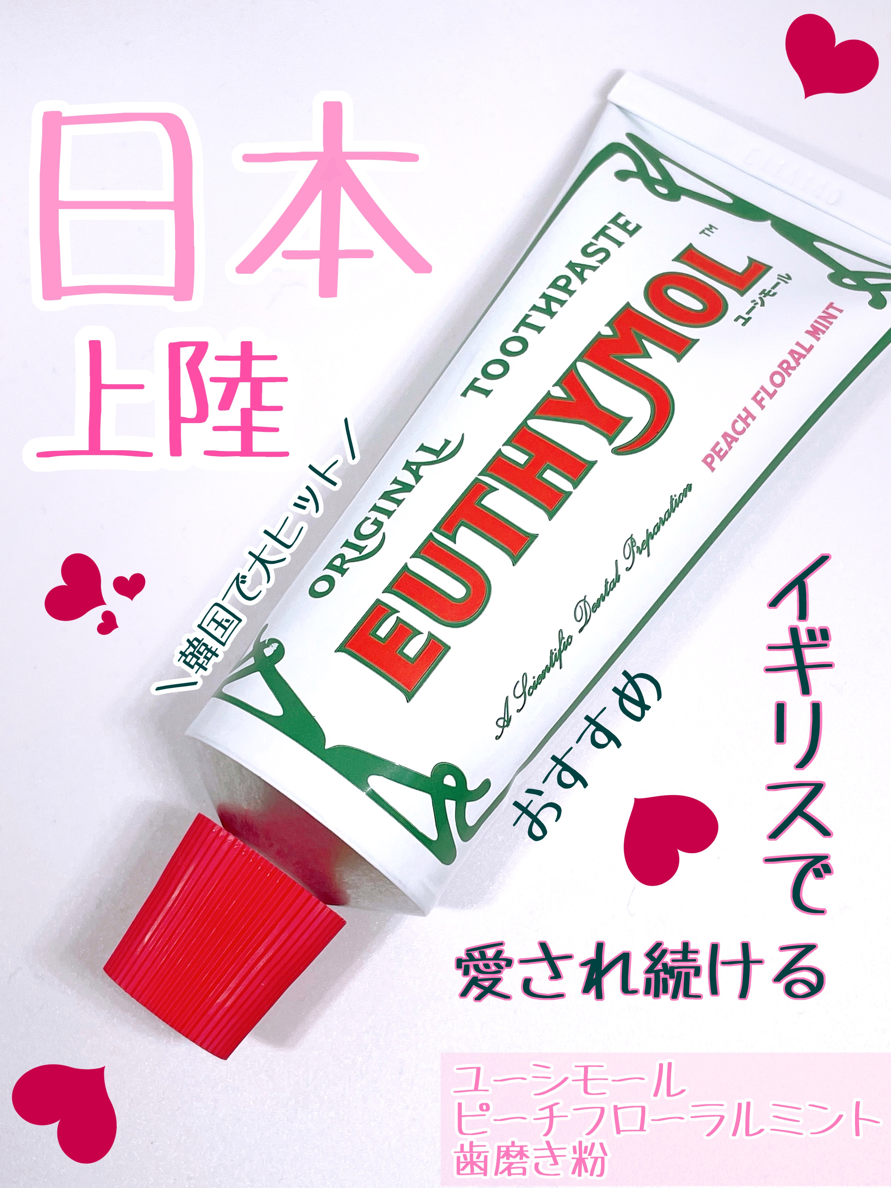 EUTHYMOL オリジナル歯磨き粉のクチコミ「最近LOFTで買ったお気に入りの歯磨き粉の紹介
です！

EUTHYMOL
オリジナル歯磨き粉.....」（1枚目）