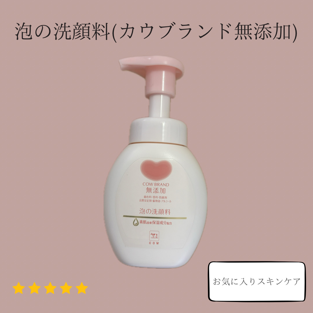 泡の洗顔料/カウブランド無添加/泡洗顔を使ったクチコミ（1枚目）