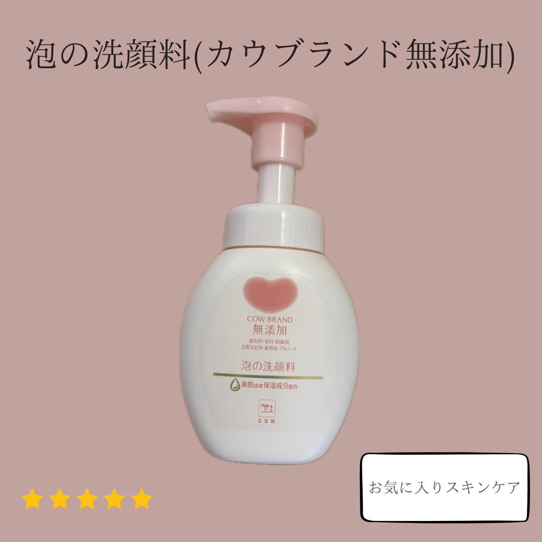 泡の洗顔料/カウブランド無添加/泡洗顔を使ったクチコミ(1枚目)