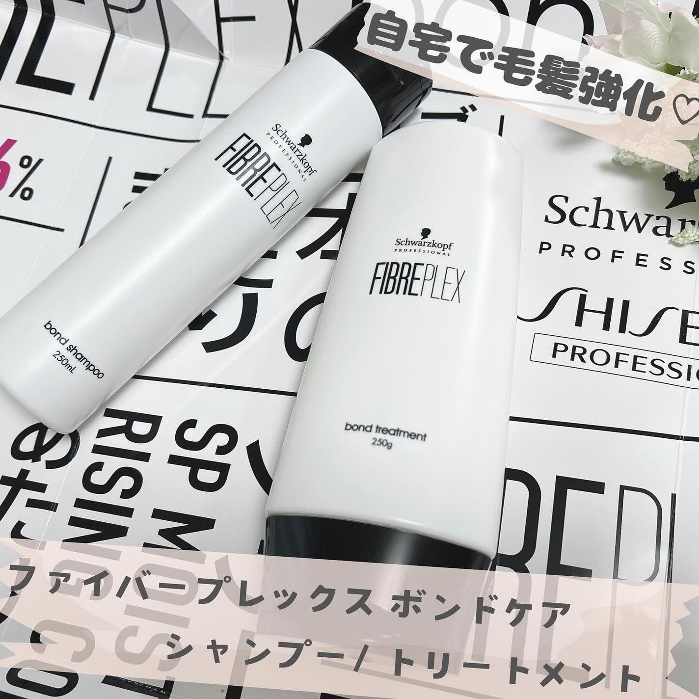 ファイバープレックス ボンド シャンプー/ボンド トリートメント/シュワルツコフ プロフェッショナル/サロンシャンプーを使ったクチコミ(1枚目)