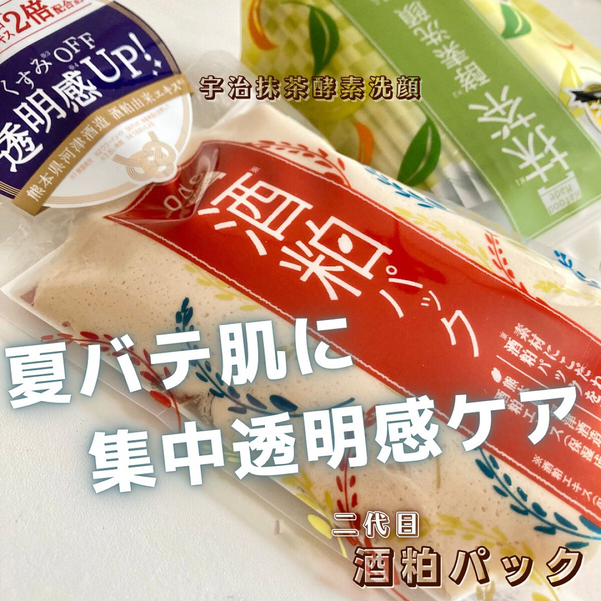 ワフードメイド　宇治抹茶酵素洗顔/pdc/洗顔パウダーを使ったクチコミ（1枚目）