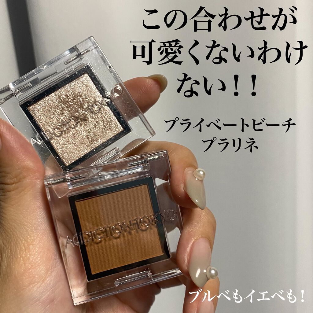 アディクション ザ アイシャドウ マット 005M Praline/ADDICTION/単色アイシャドウを使ったクチコミ（1枚目）