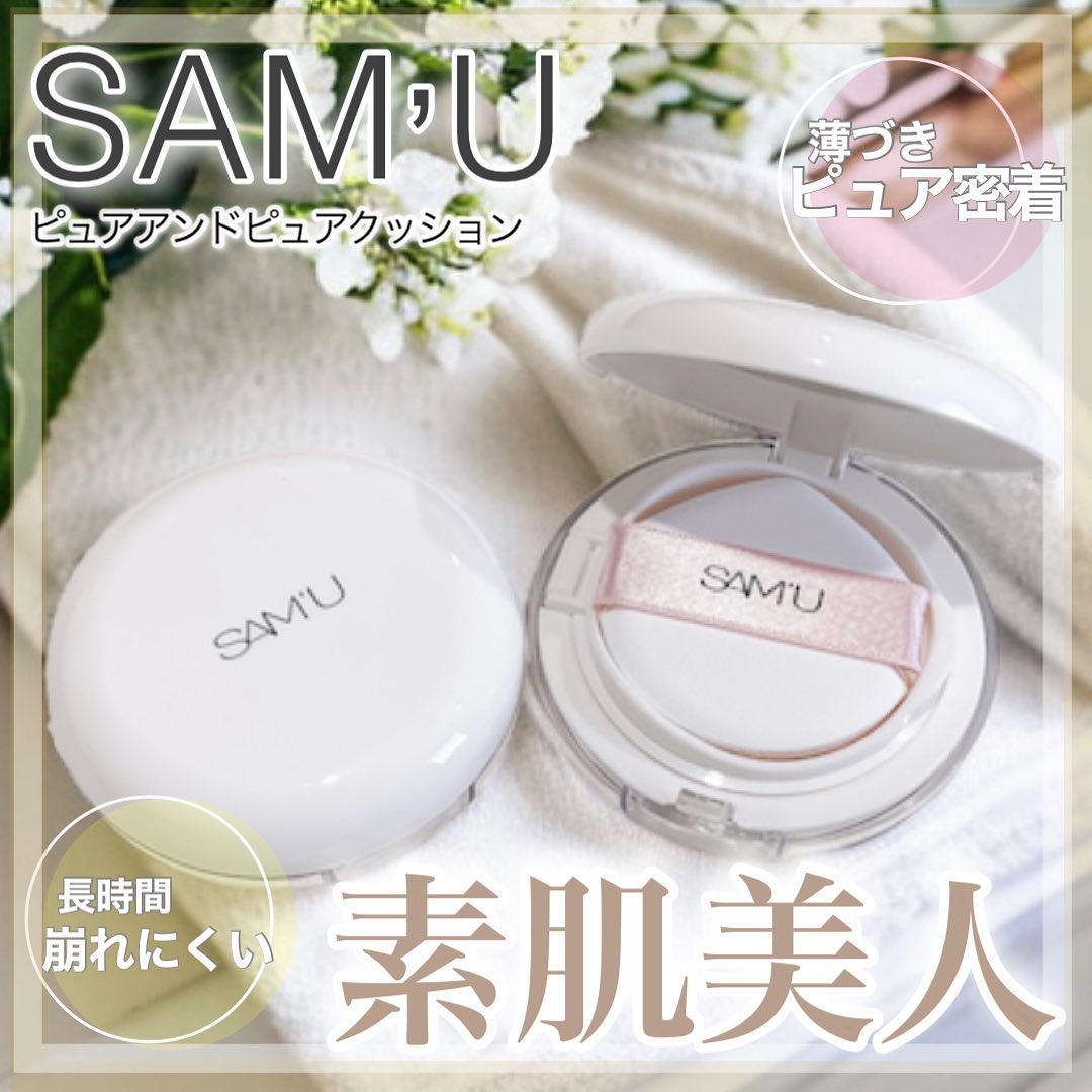センシティブピュア＆ピュアクッション 21号 ピュア/SAM'U/クッションファンデーションを使ったクチコミ（1枚目）