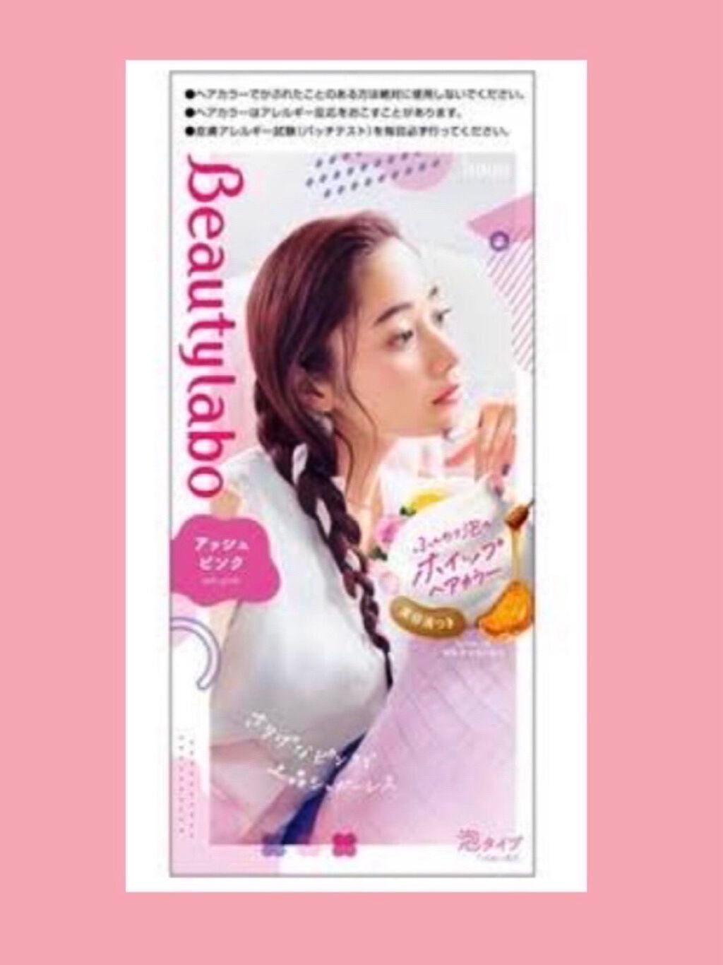 ホイップヘアカラー/ビューティラボ/ヘアカラーを使ったクチコミ(1枚目)