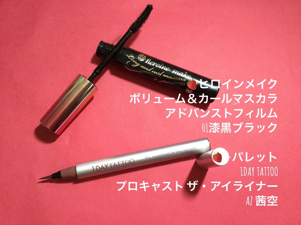 ボリューム&カールマスカラ アドバンストフィルム/ヒロインメイク/マスカラを使ったクチコミ(5枚目)