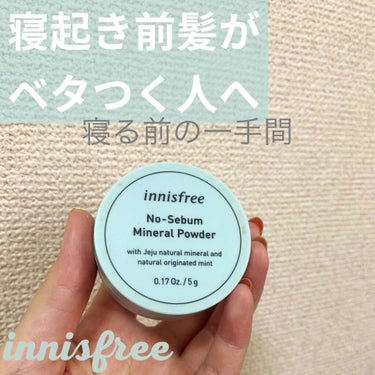 ノーセバム ミネラルパウダー/innisfree/ルースパウダーを使ったクチコミ（1枚目）