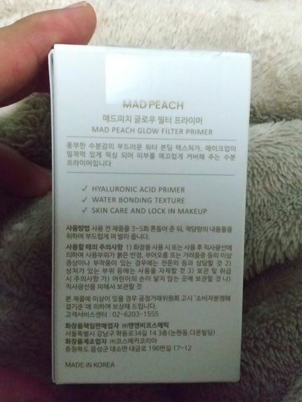 グローフィルタープライマー/MAD PEACH/化粧下地を使ったクチコミ(2枚目)
